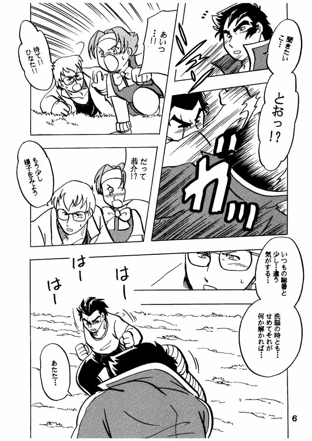 燃えろ!!いつもの仲間たち Page.6