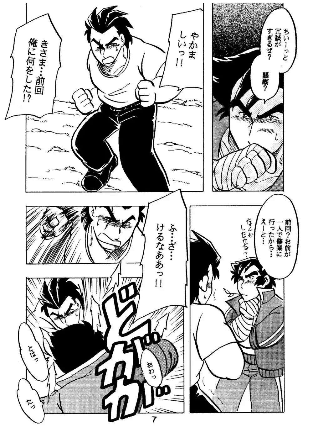 燃えろ!!いつもの仲間たち Page.7