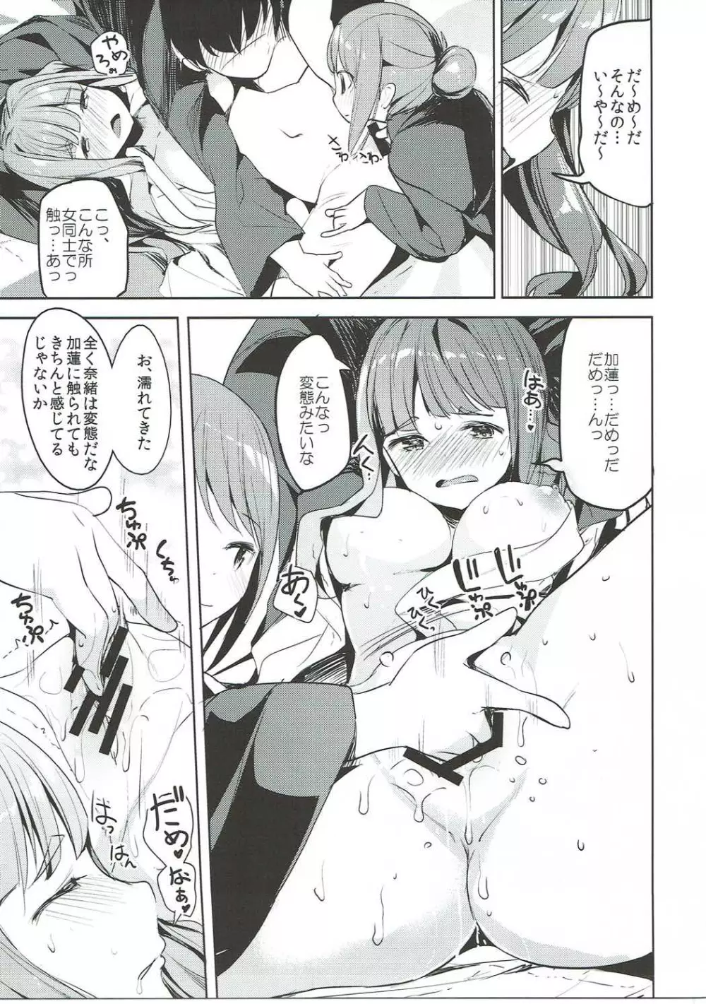 トライアドあそこくらべ奈緒・加蓮編 Page.8