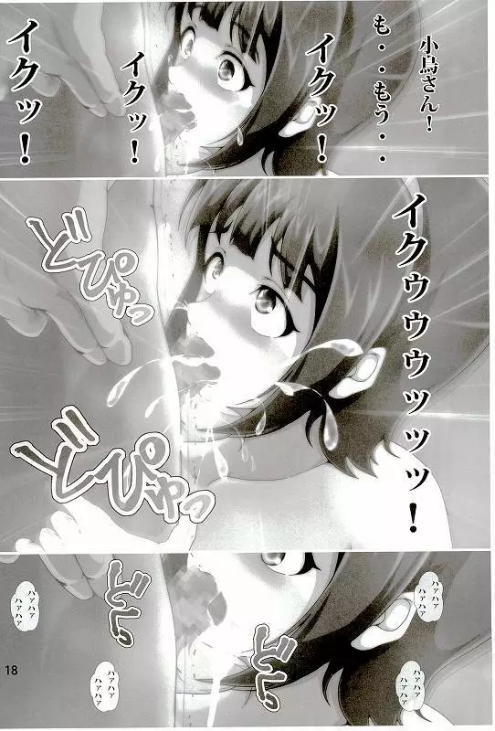 小鳥があなたの性欲処理のお手伝いしてあげる Page.17