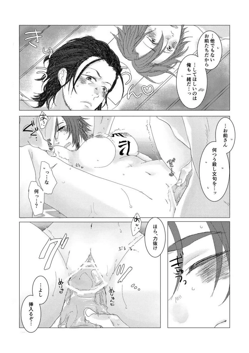 槍のお嫁様 Page.28