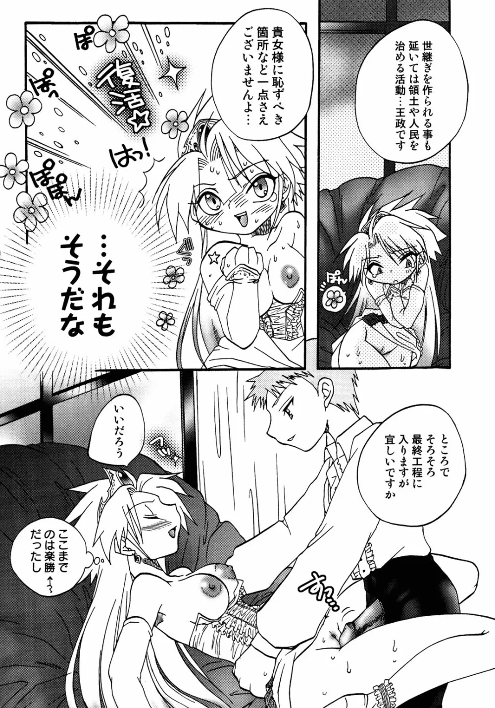 Princess Special Page.63