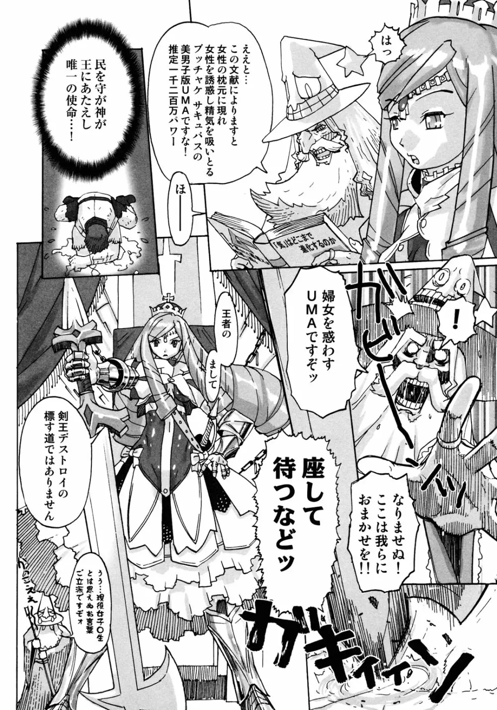 Princess Special Page.87