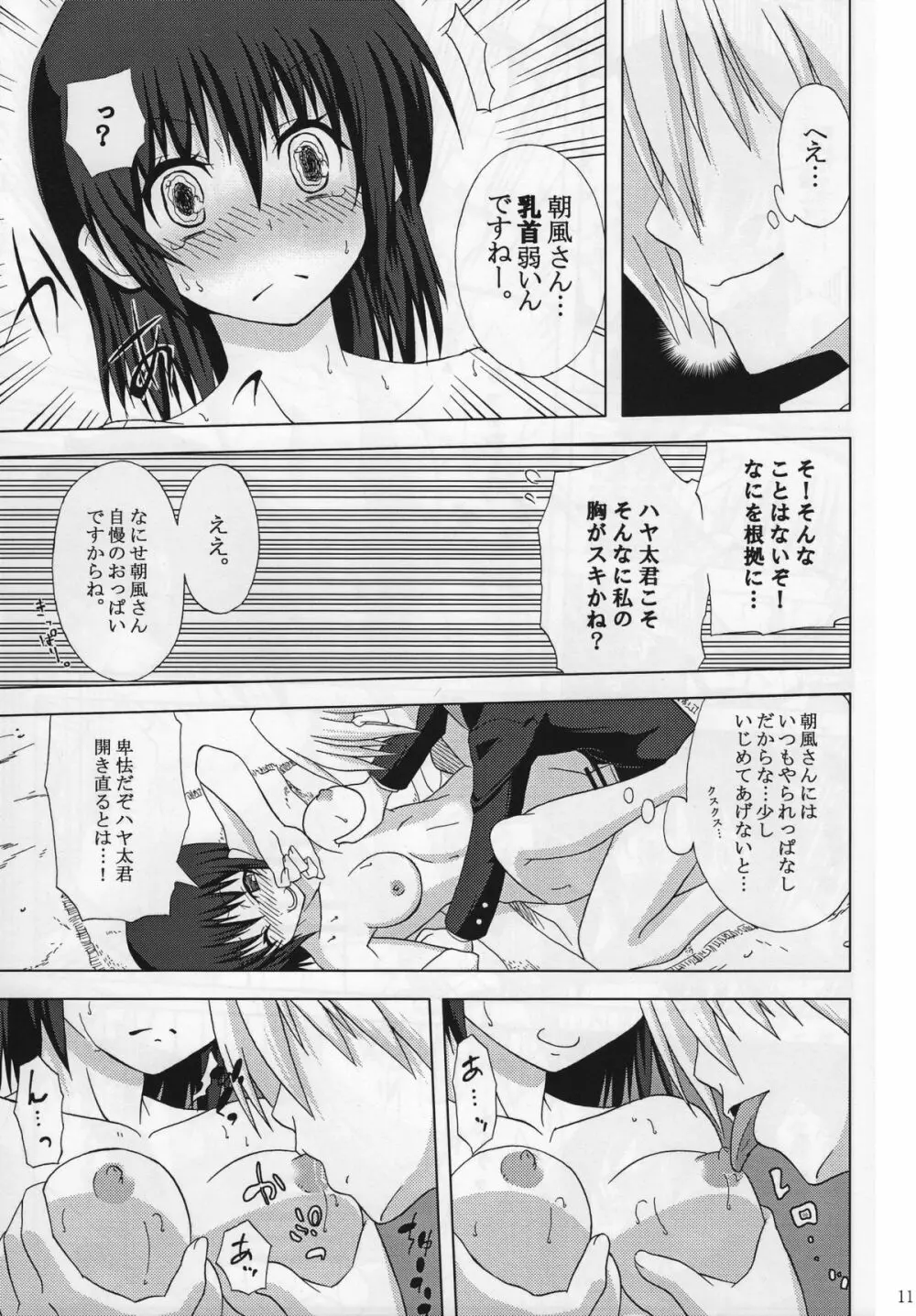 ゾッコンだろ? Page.12