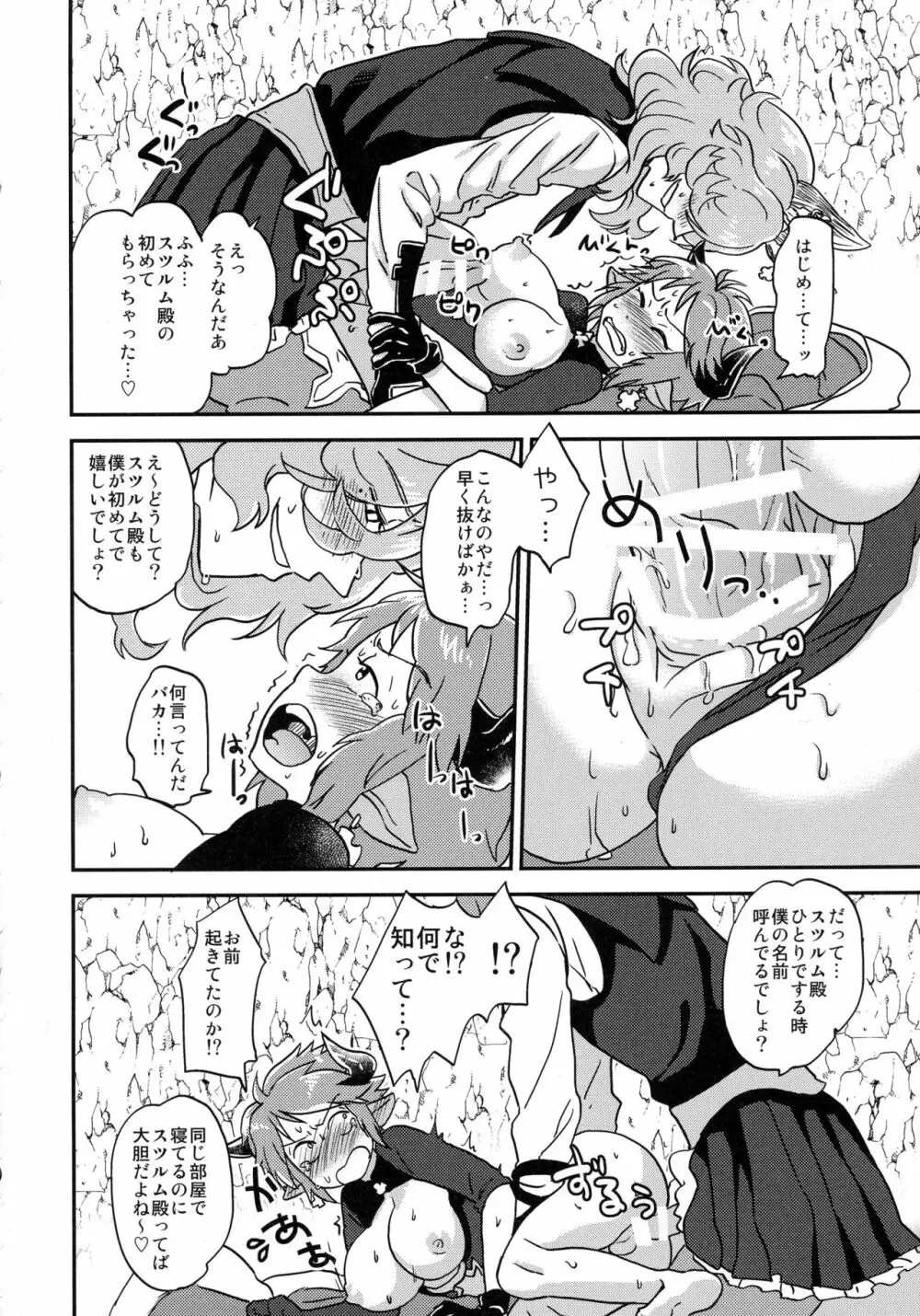 BLACK DOWN ZWEI Page.10