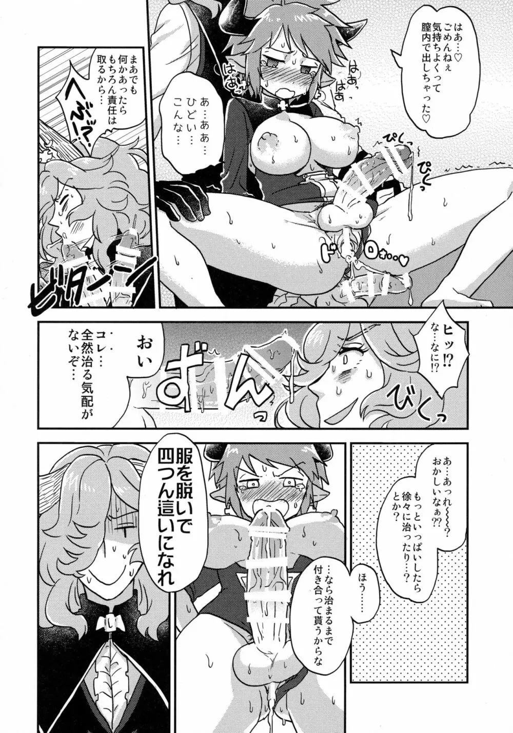 BLACK DOWN ZWEI Page.12