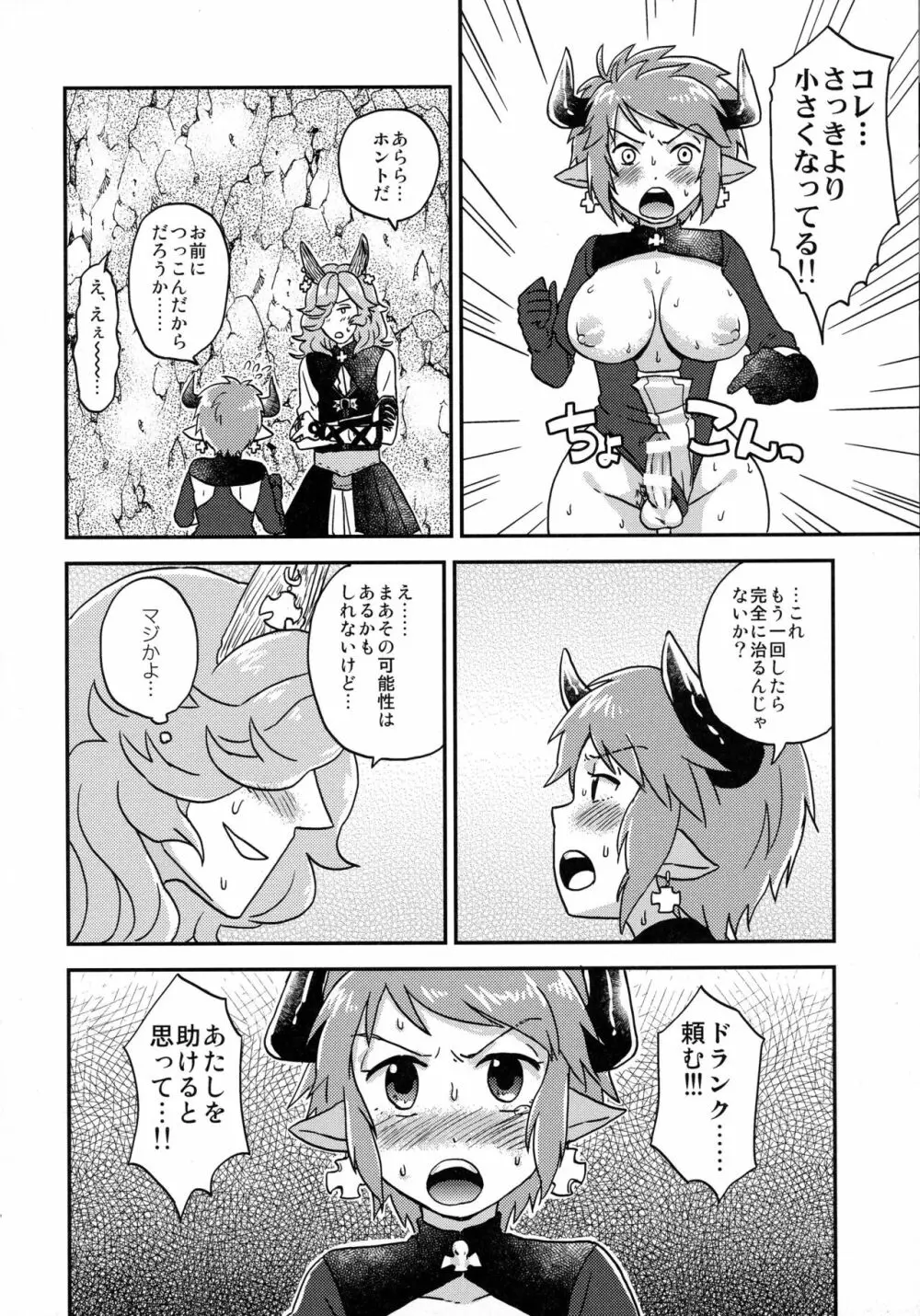 BLACK DOWN ZWEI Page.18