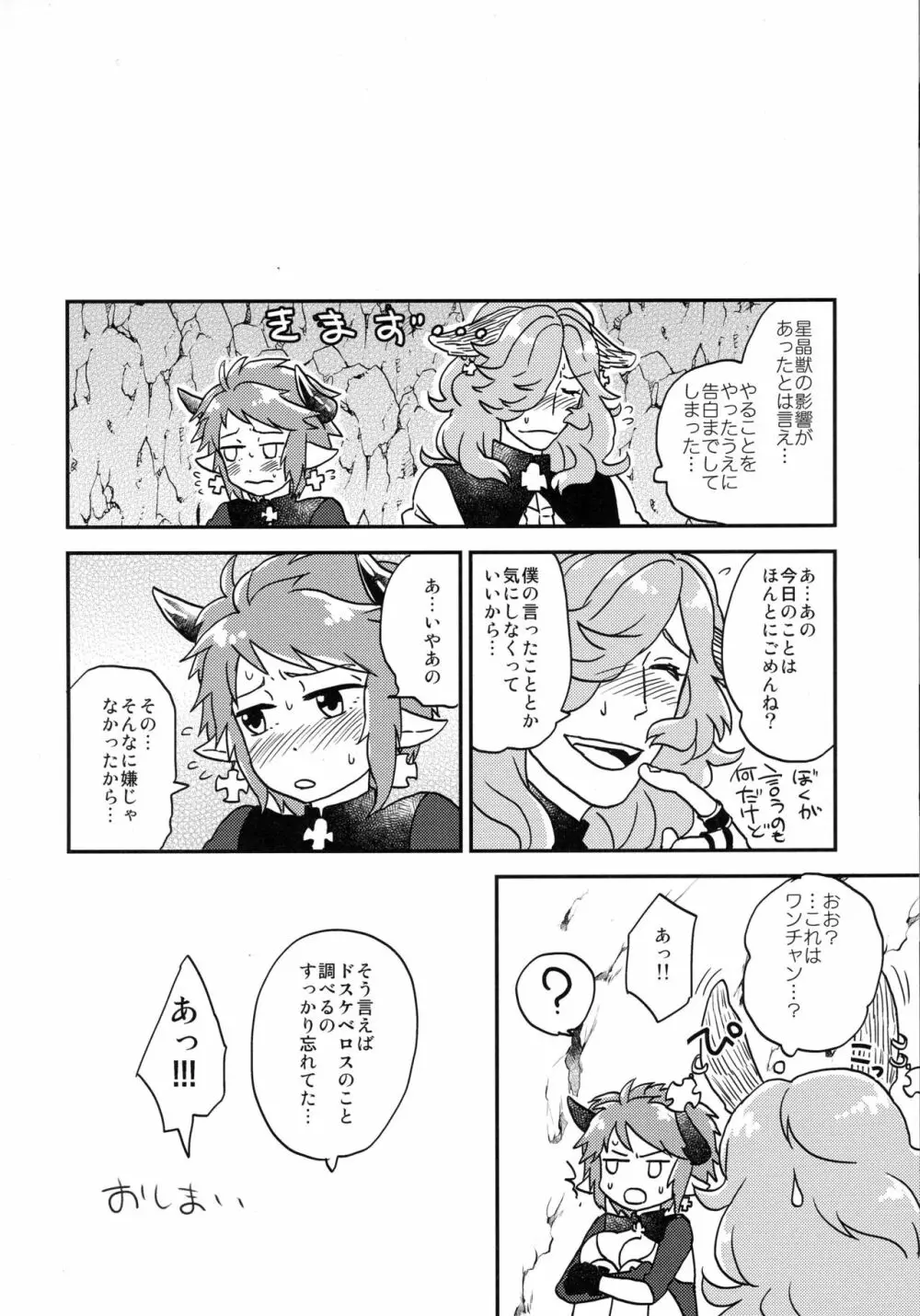 BLACK DOWN ZWEI Page.22