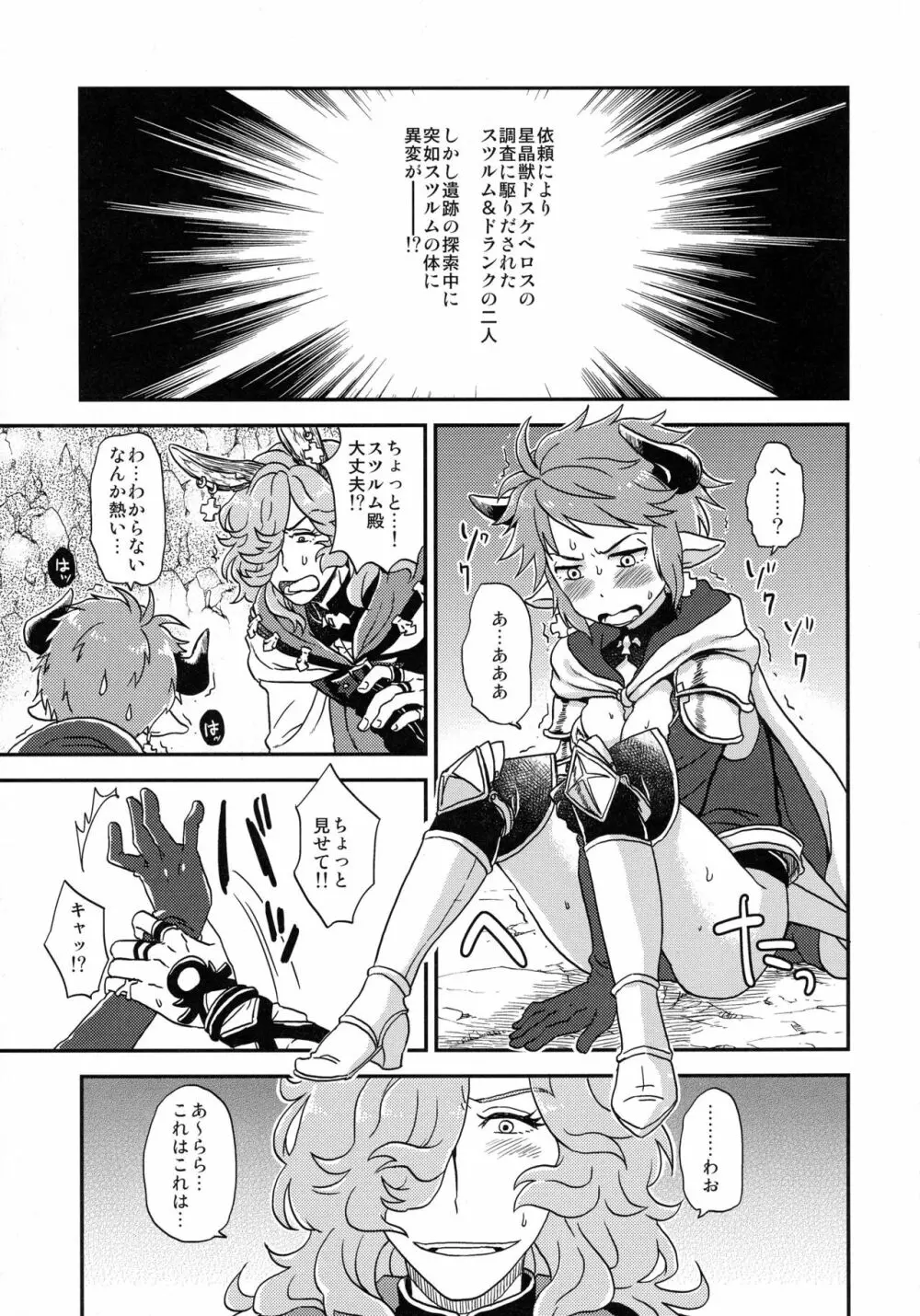 BLACK DOWN ZWEI Page.5