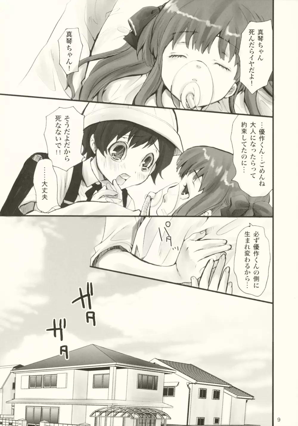 となりの家の人 Page.8