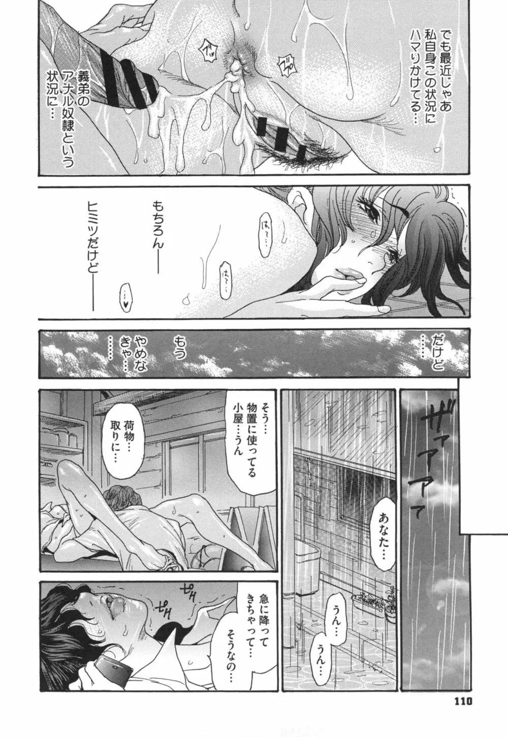 肉妻♡ネトラレマニアックス Page.113