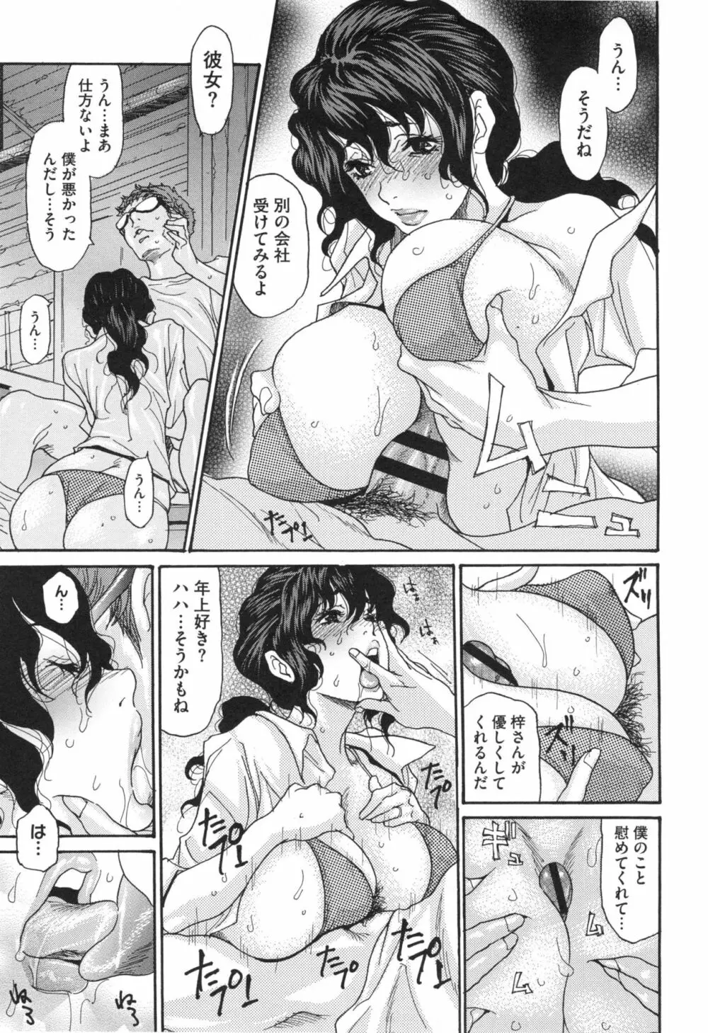 肉妻♡ネトラレマニアックス Page.116