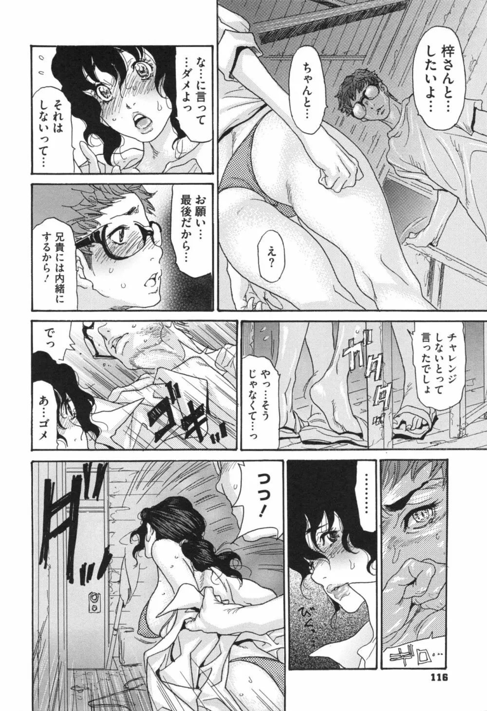 肉妻♡ネトラレマニアックス Page.119