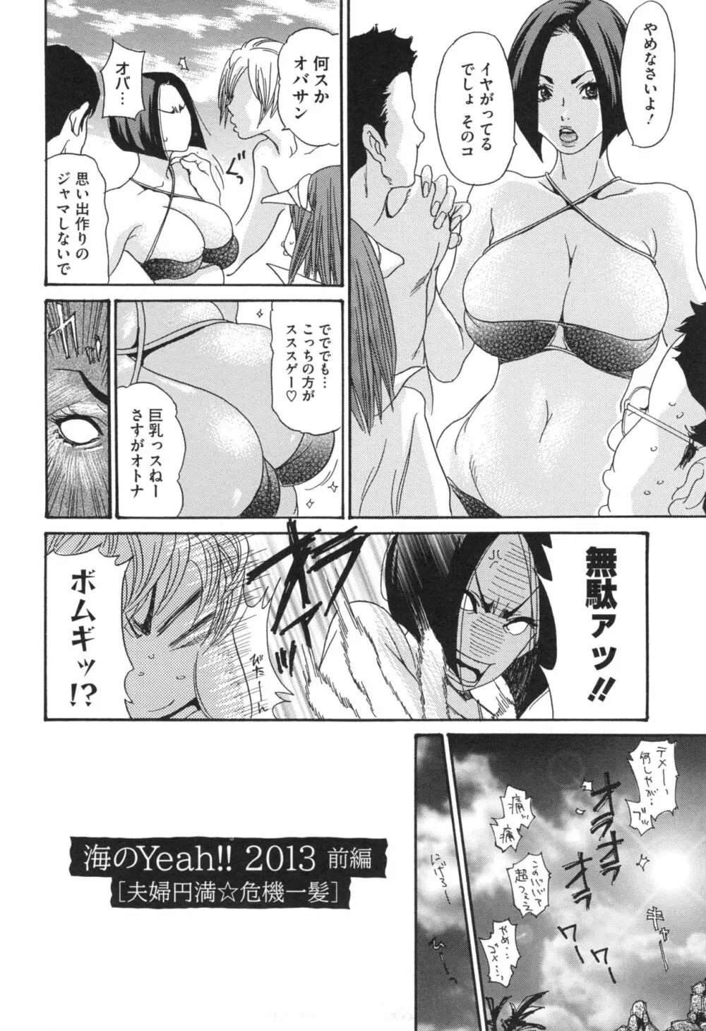 肉妻♡ネトラレマニアックス Page.131