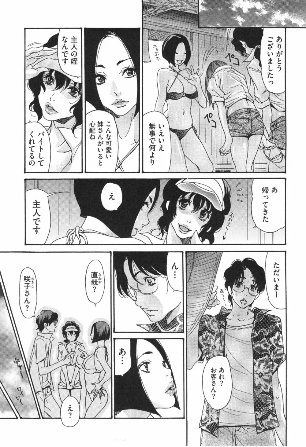 肉妻♡ネトラレマニアックス Page.132