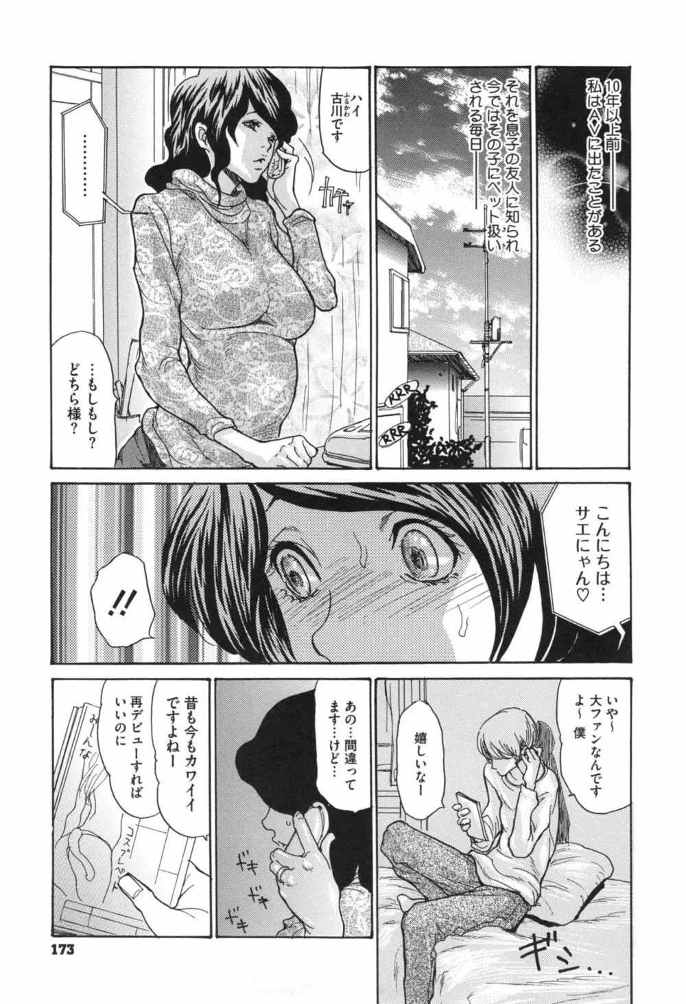 肉妻♡ネトラレマニアックス Page.176