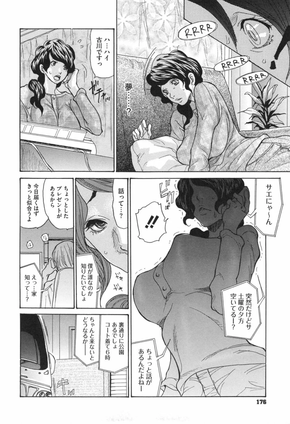 肉妻♡ネトラレマニアックス Page.179