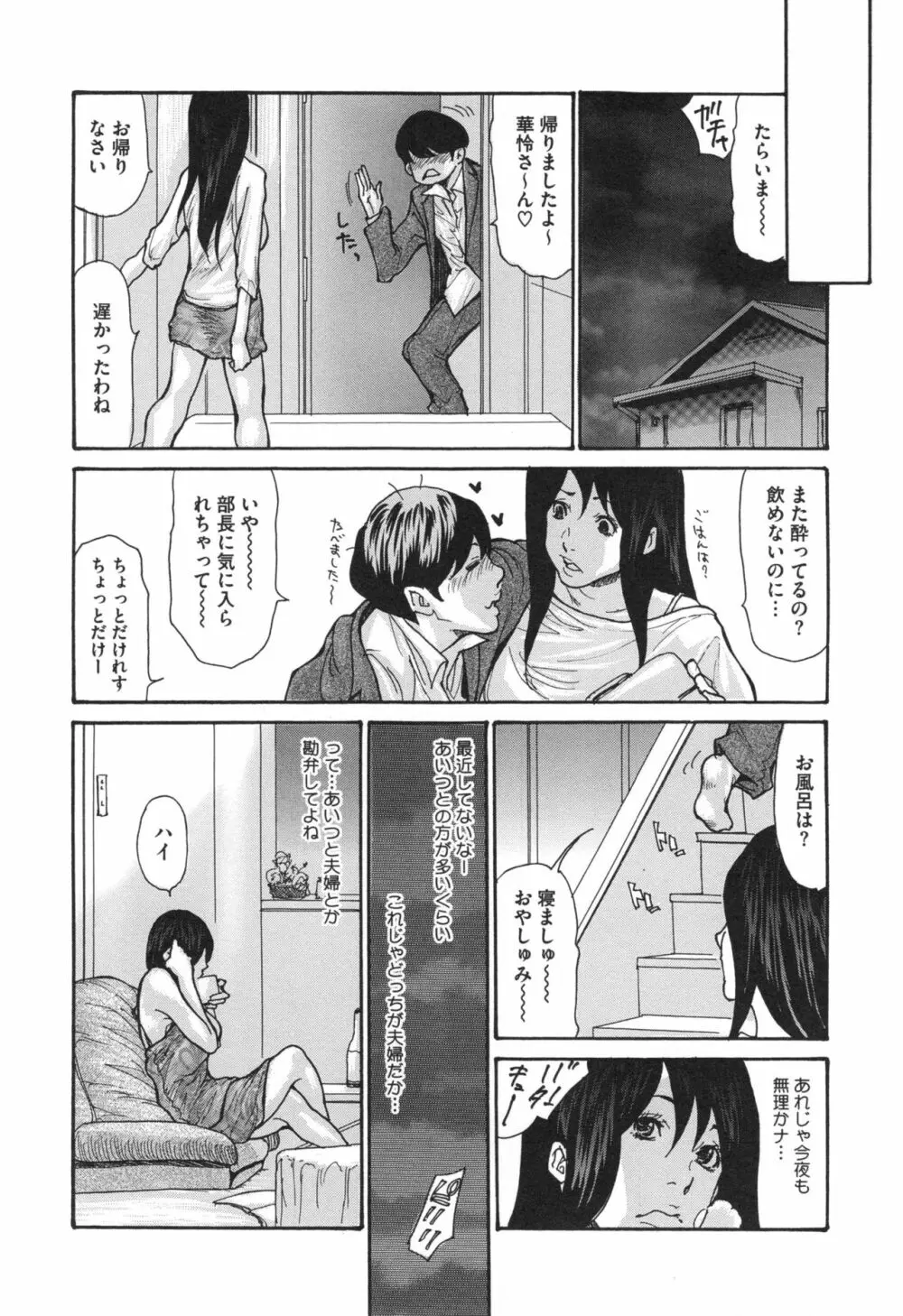 肉妻♡ネトラレマニアックス Page.37