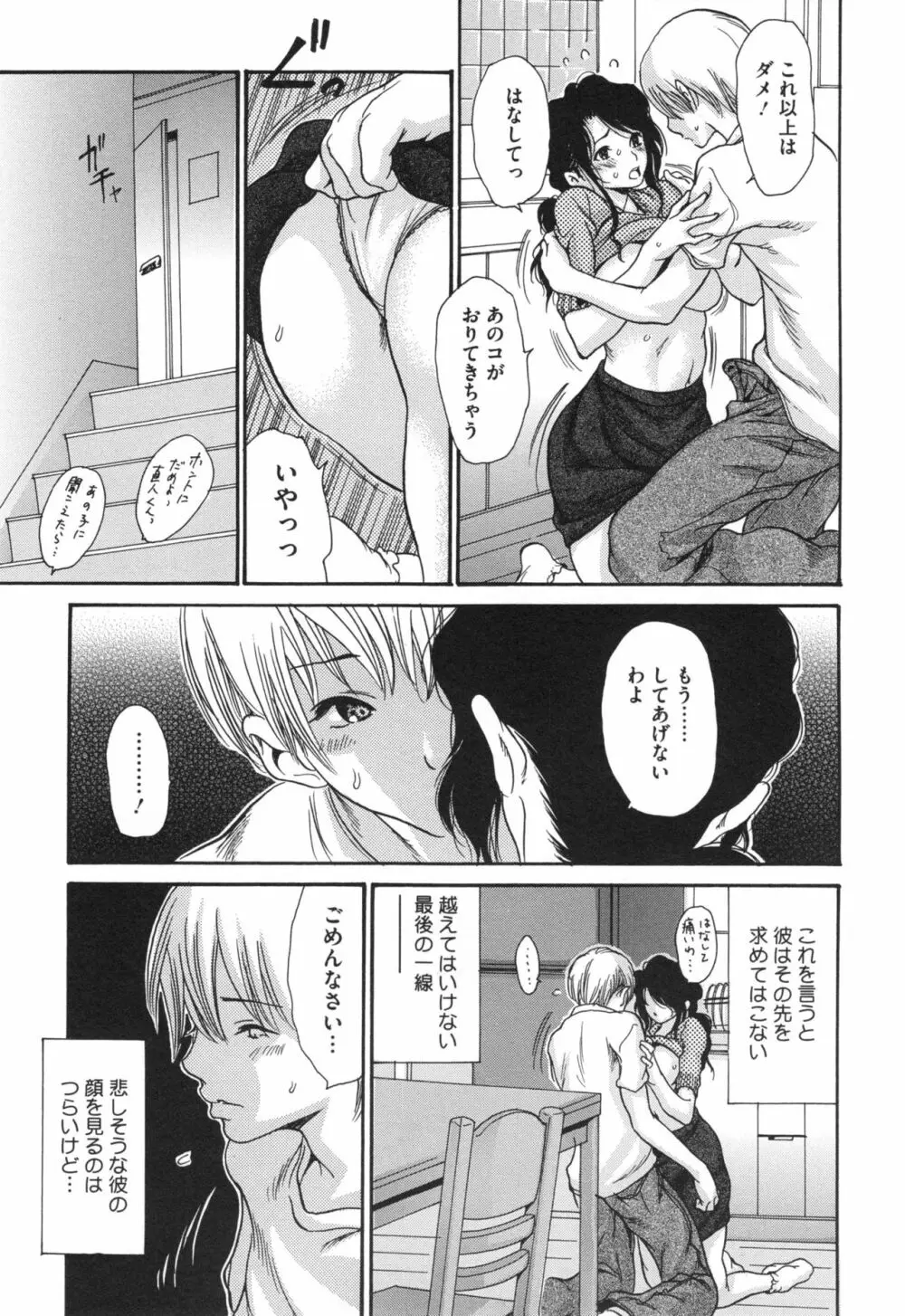 肉妻♡ネトラレマニアックス Page.74