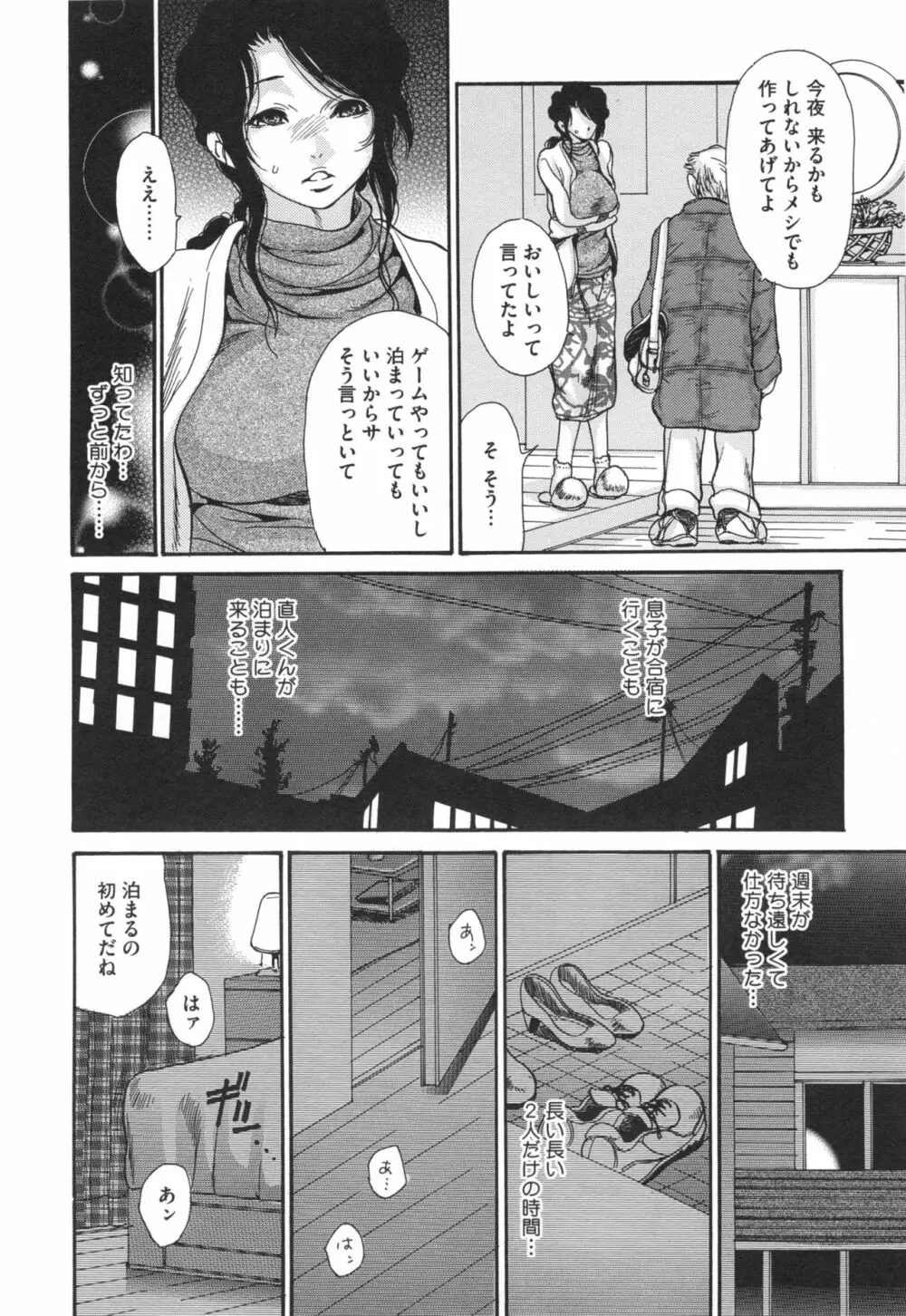 肉妻♡ネトラレマニアックス Page.77