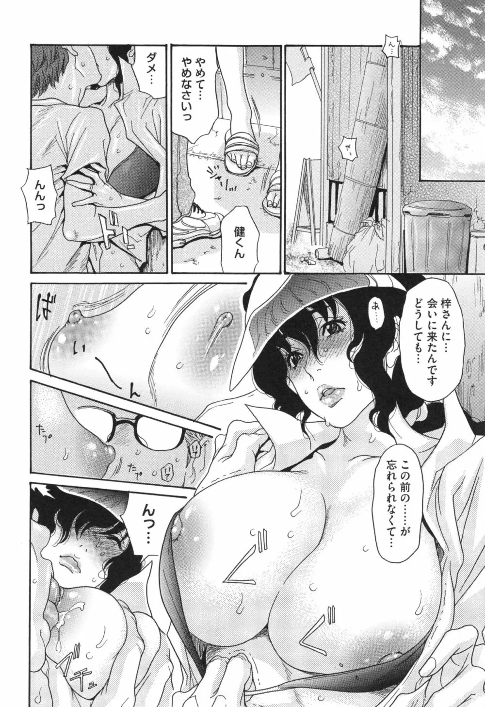 肉妻♡ネトラレマニアックス Page.99