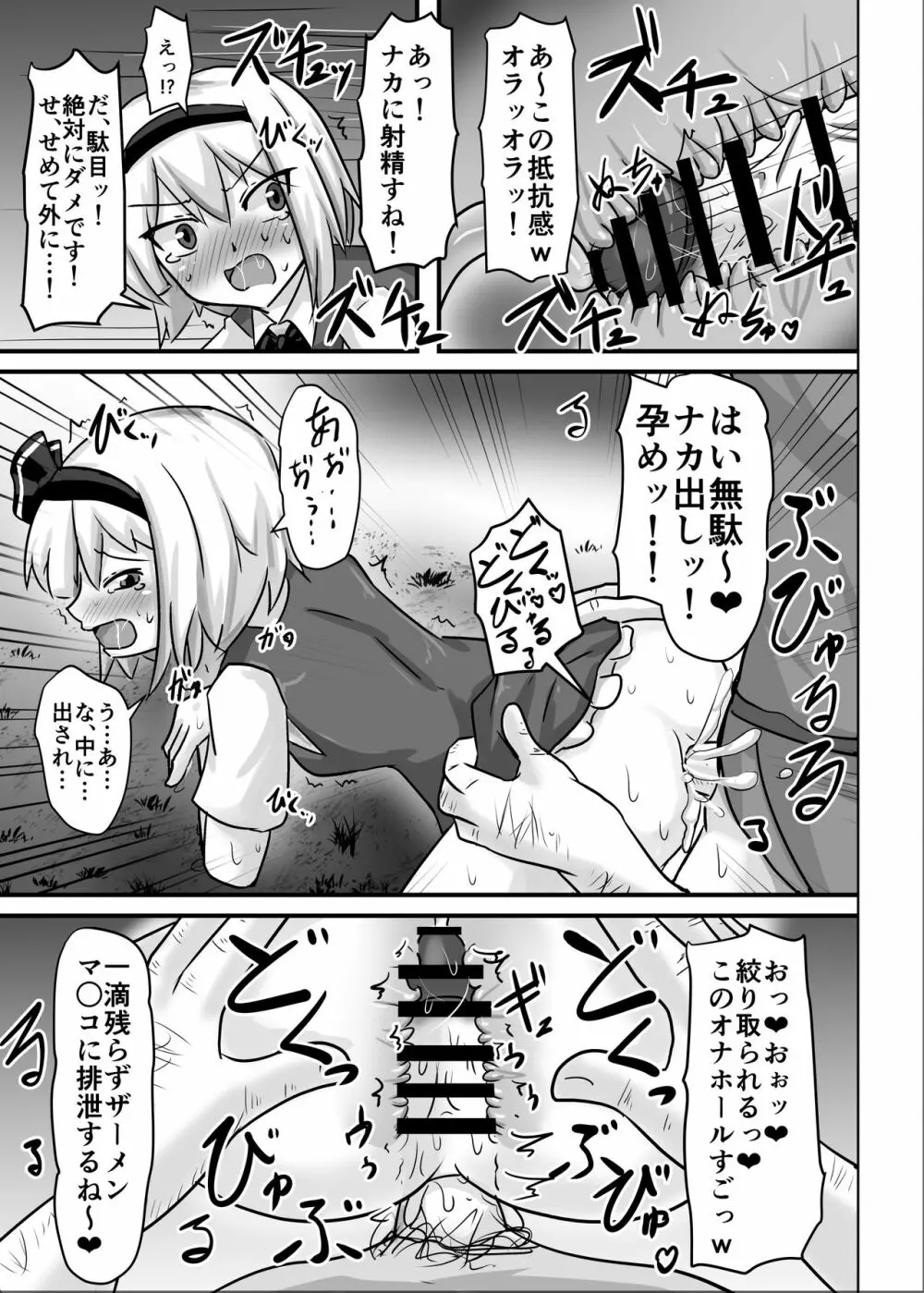 催眠幻想少女 妖夢編 Page.21