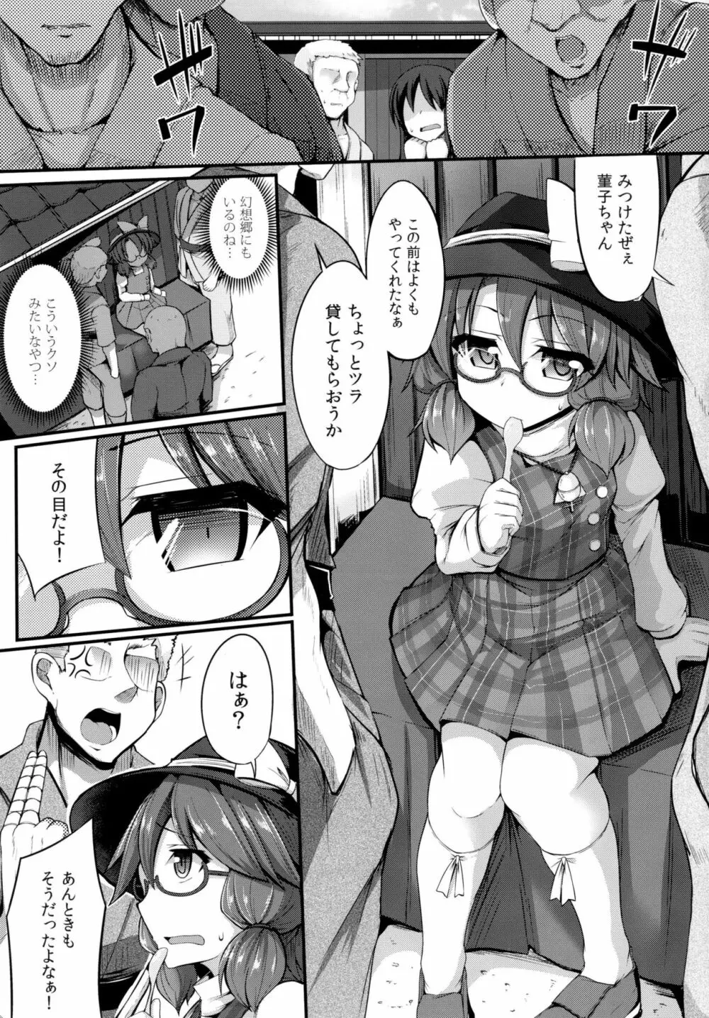 生意気JK菫子ちゃんが操らレイプ!! Page.5