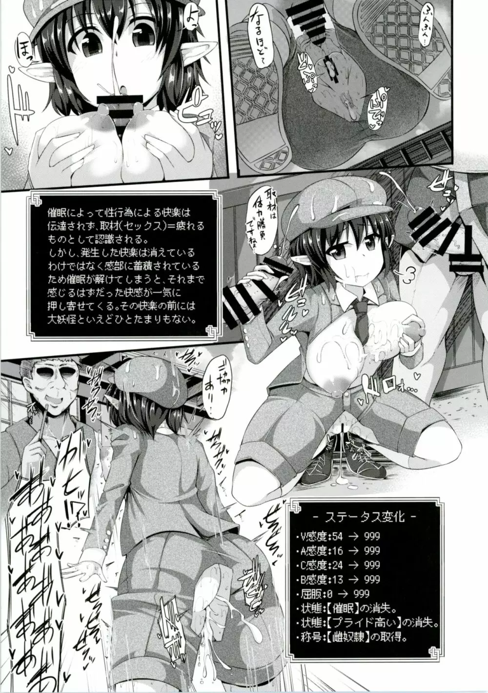 東方エロステータス合同 Page.21