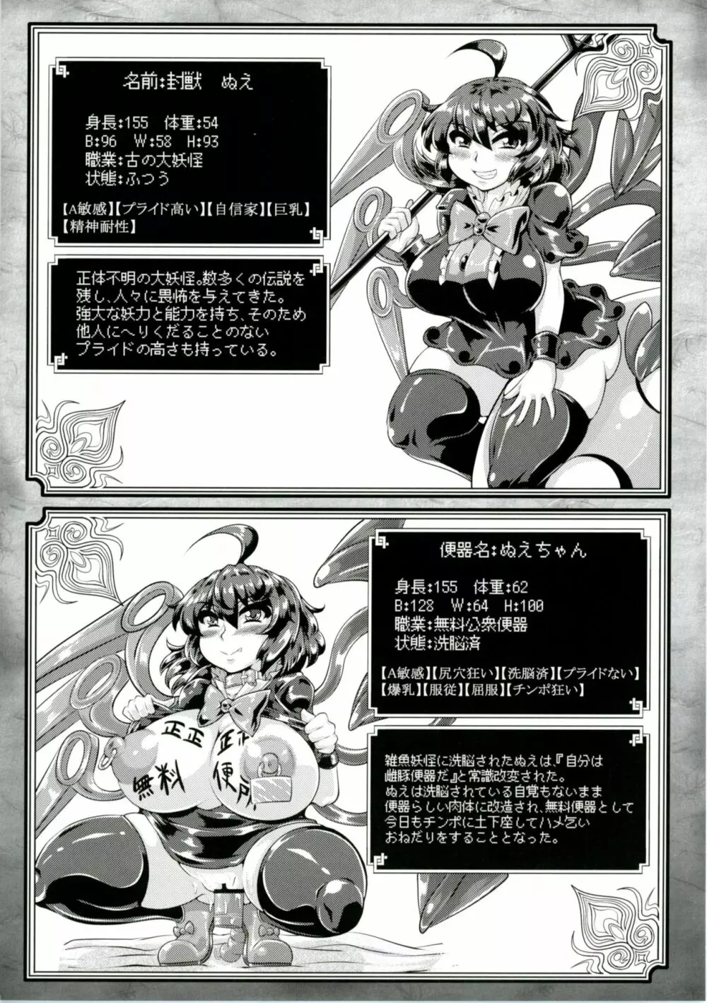 東方エロステータス合同 Page.30