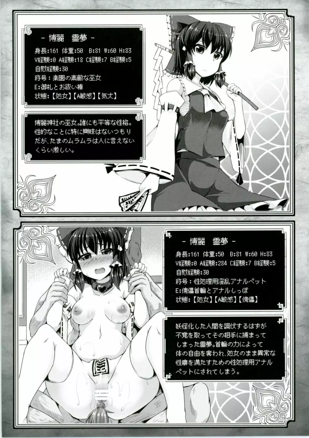 東方エロステータス合同 Page.8