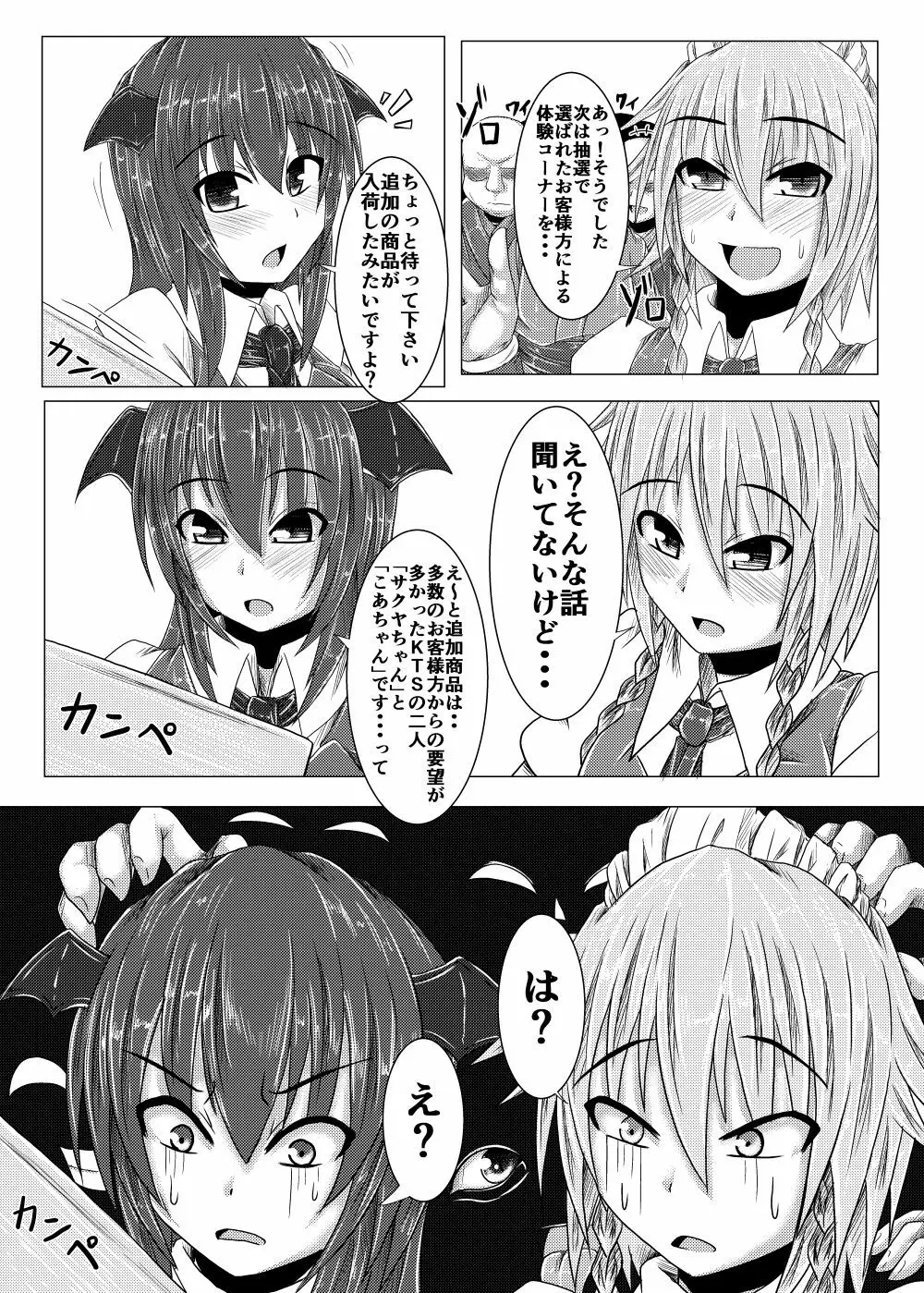 こうまテレフォンしょっぴんぐぅ！ Page.11