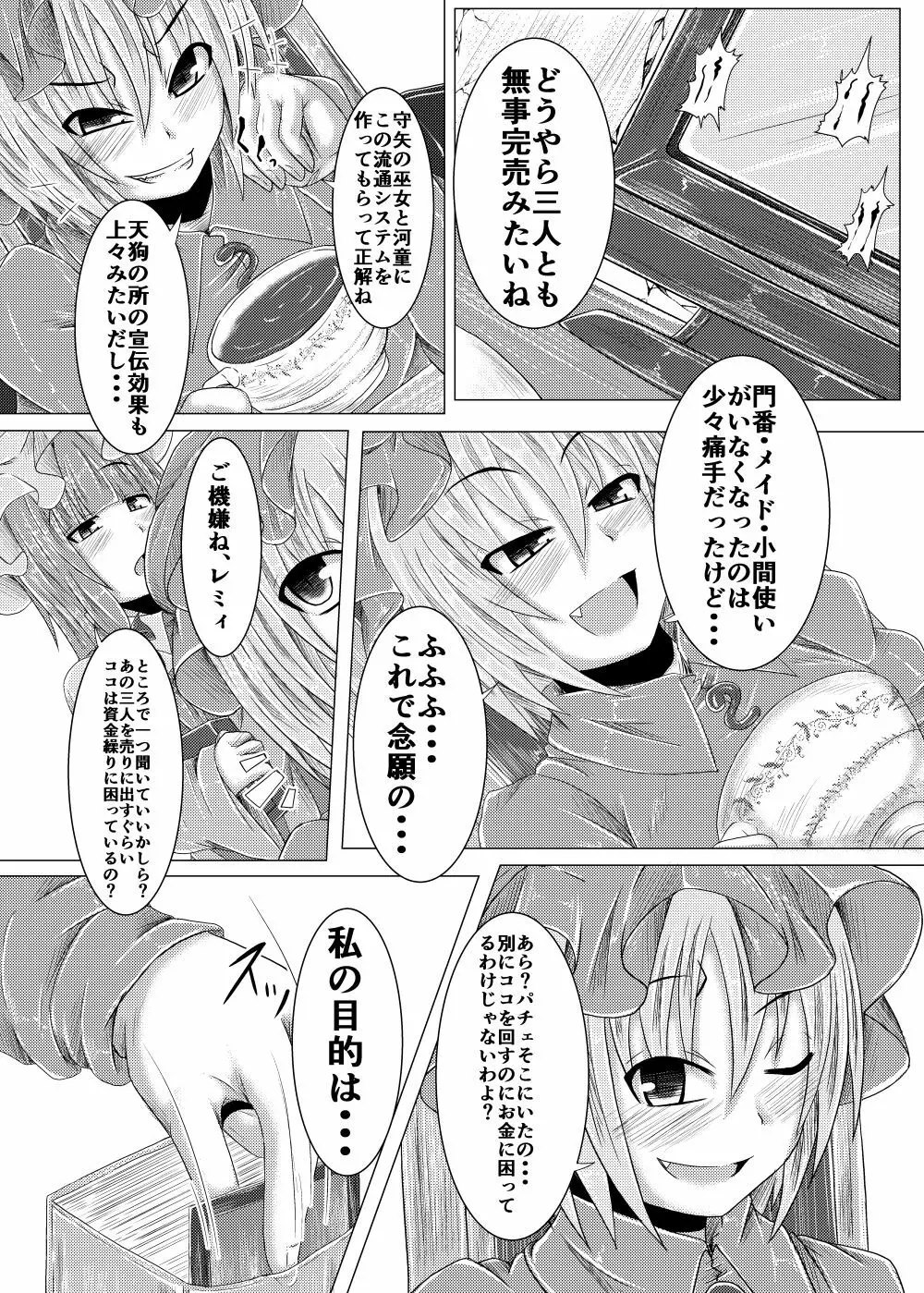 こうまテレフォンしょっぴんぐぅ！ Page.16