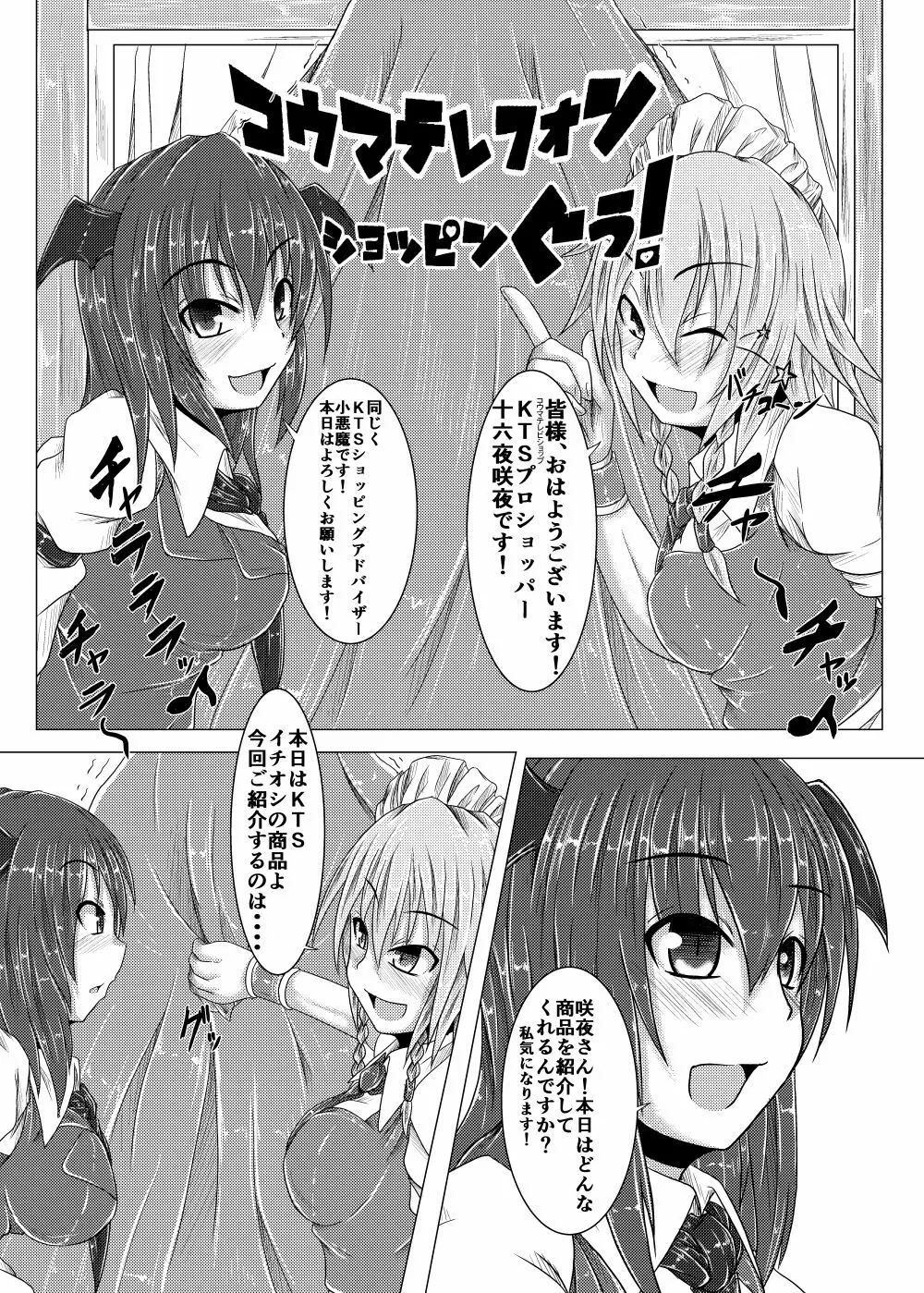 こうまテレフォンしょっぴんぐぅ！ Page.3