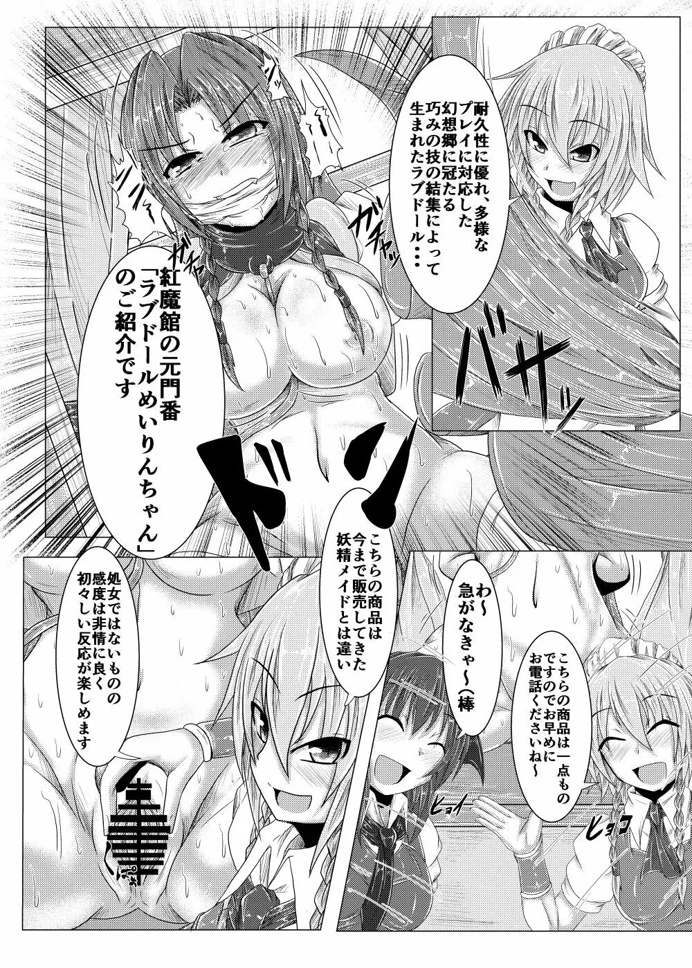 こうまテレフォンしょっぴんぐぅ！ Page.4