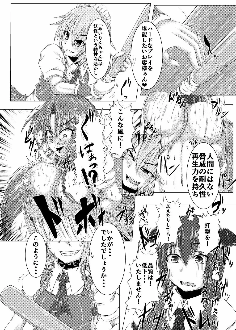 こうまテレフォンしょっぴんぐぅ！ Page.9