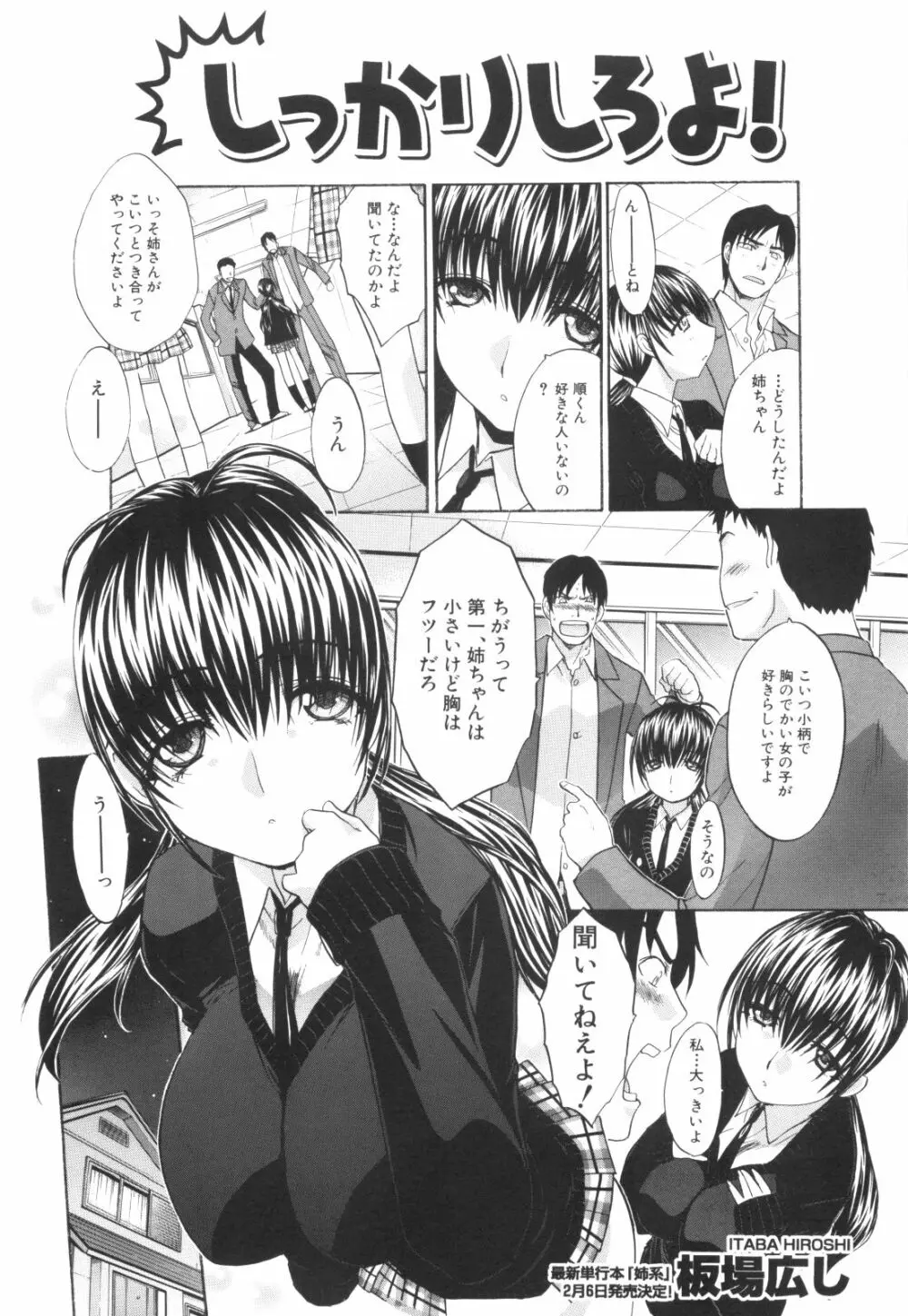 姉系 Page.180