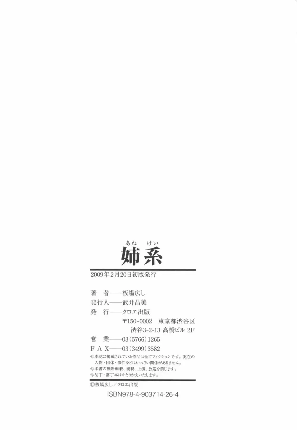 姉系 Page.206