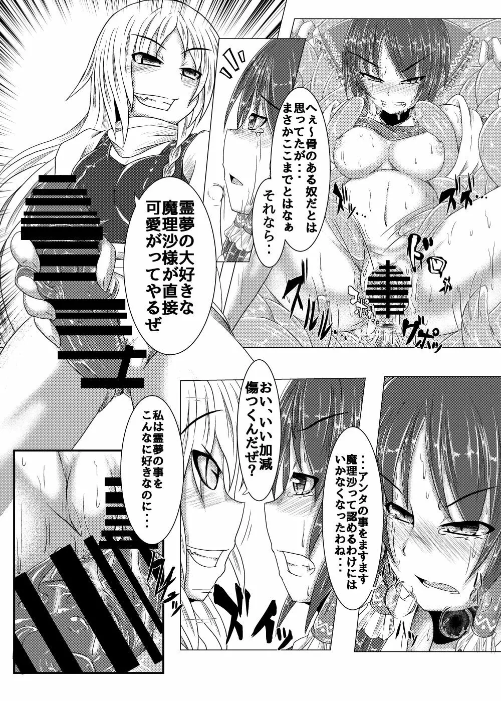 邪☆お姉さん～終わりの始まり～ Page.16