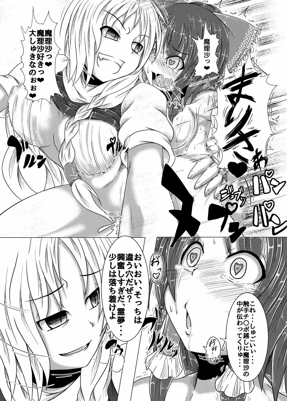 邪☆お姉さん～終わりの始まり～ Page.23