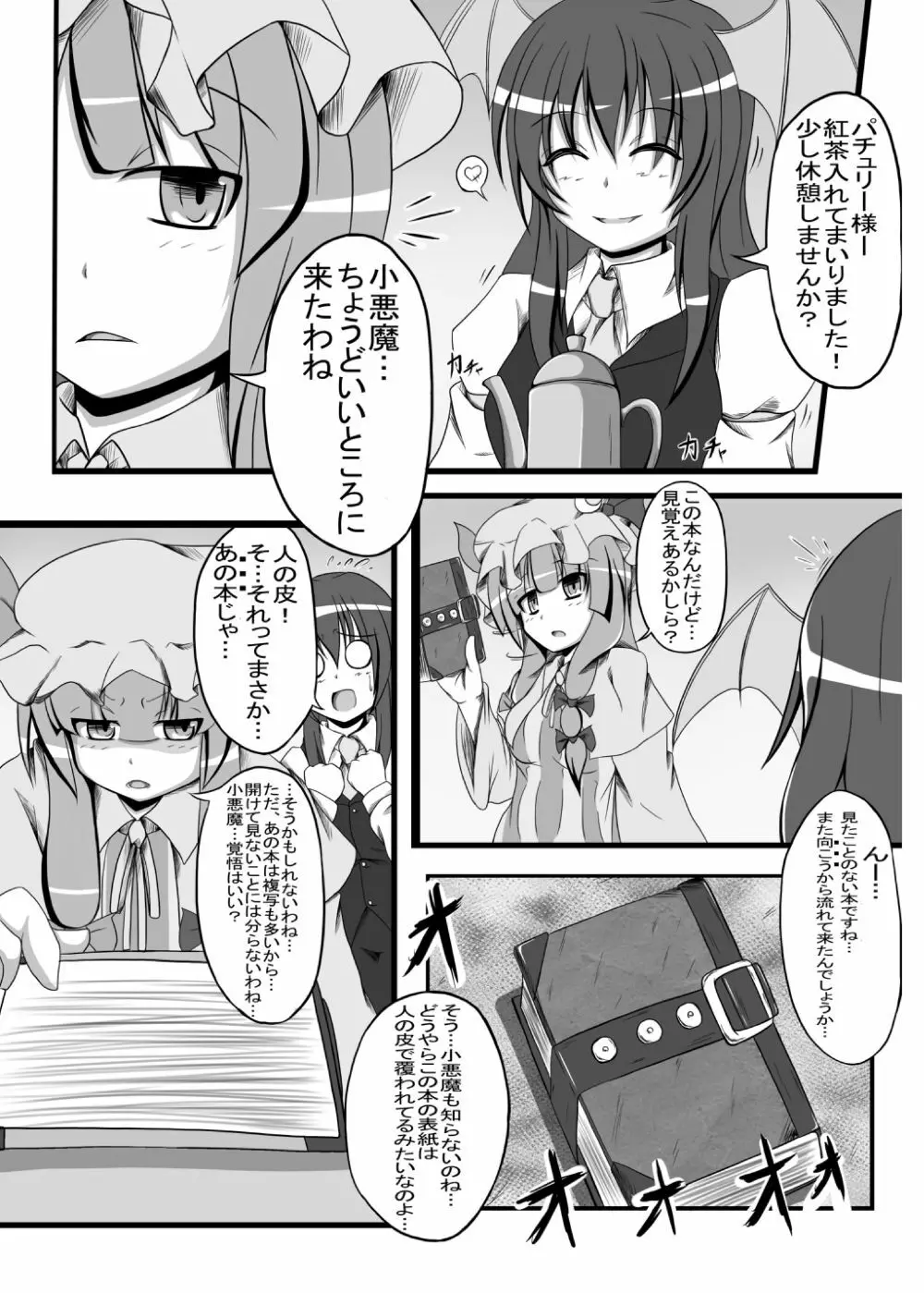 邪☆お姉さん～終わりの始まり～ Page.31