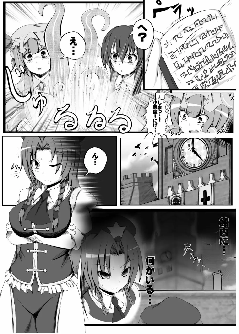 邪☆お姉さん～終わりの始まり～ Page.32