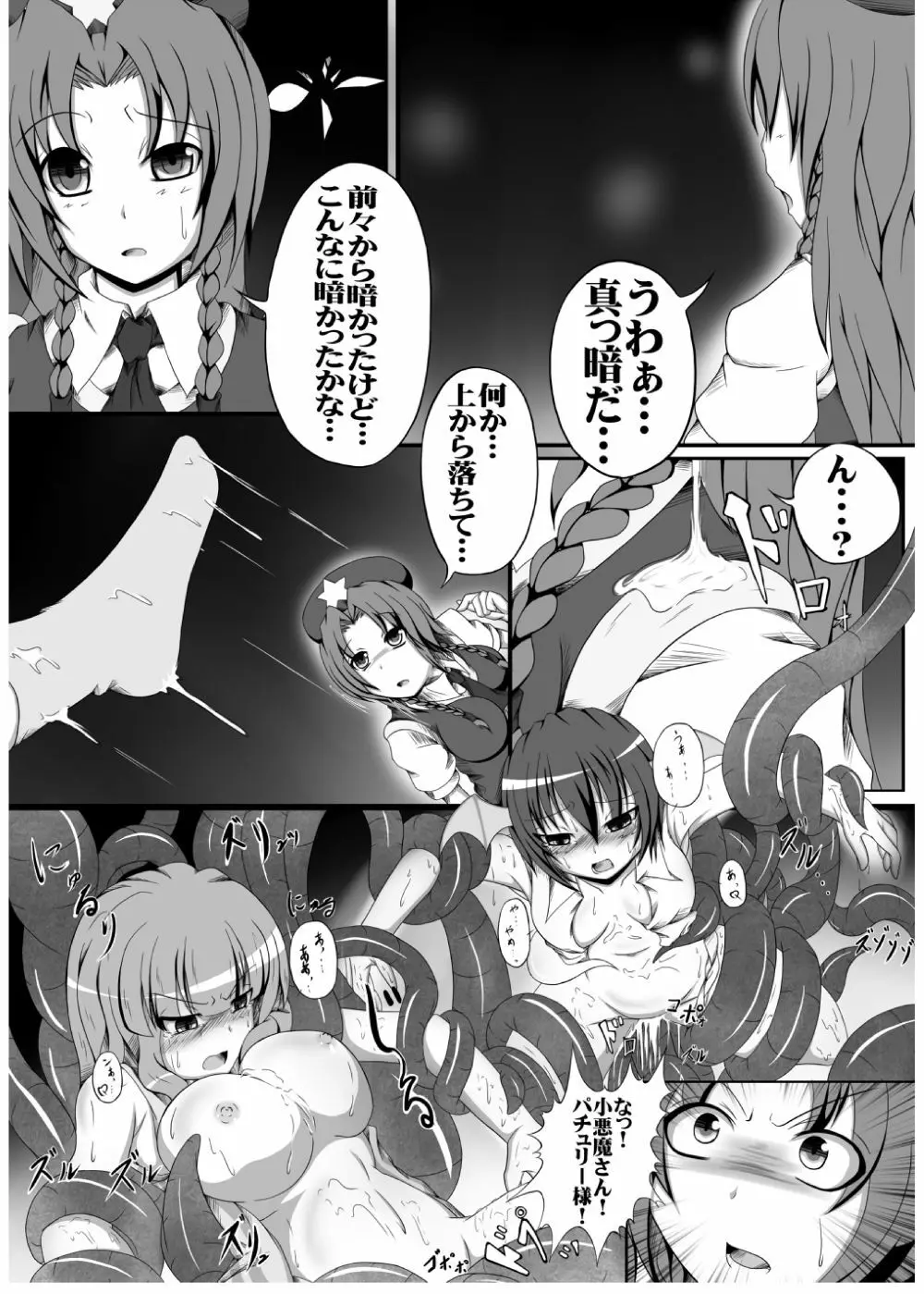 邪☆お姉さん～終わりの始まり～ Page.34