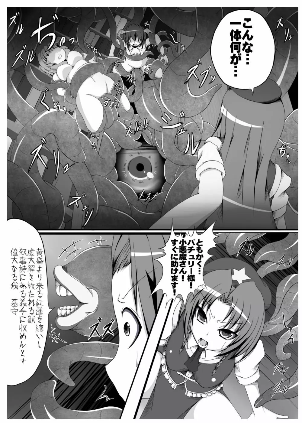 邪☆お姉さん～終わりの始まり～ Page.35