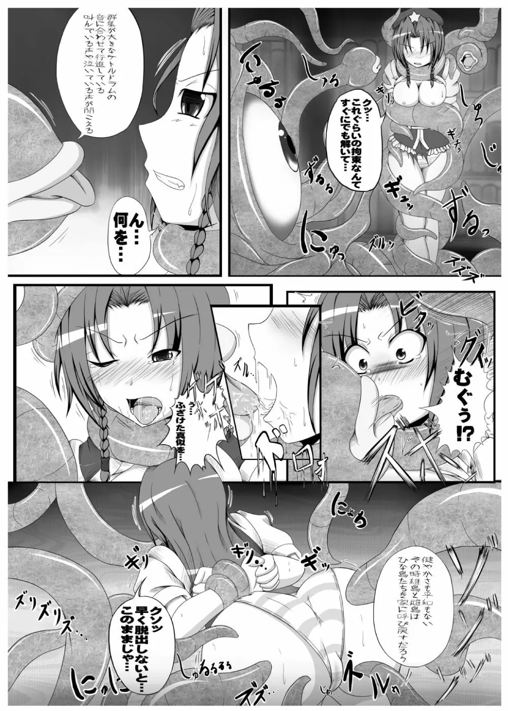 邪☆お姉さん～終わりの始まり～ Page.37