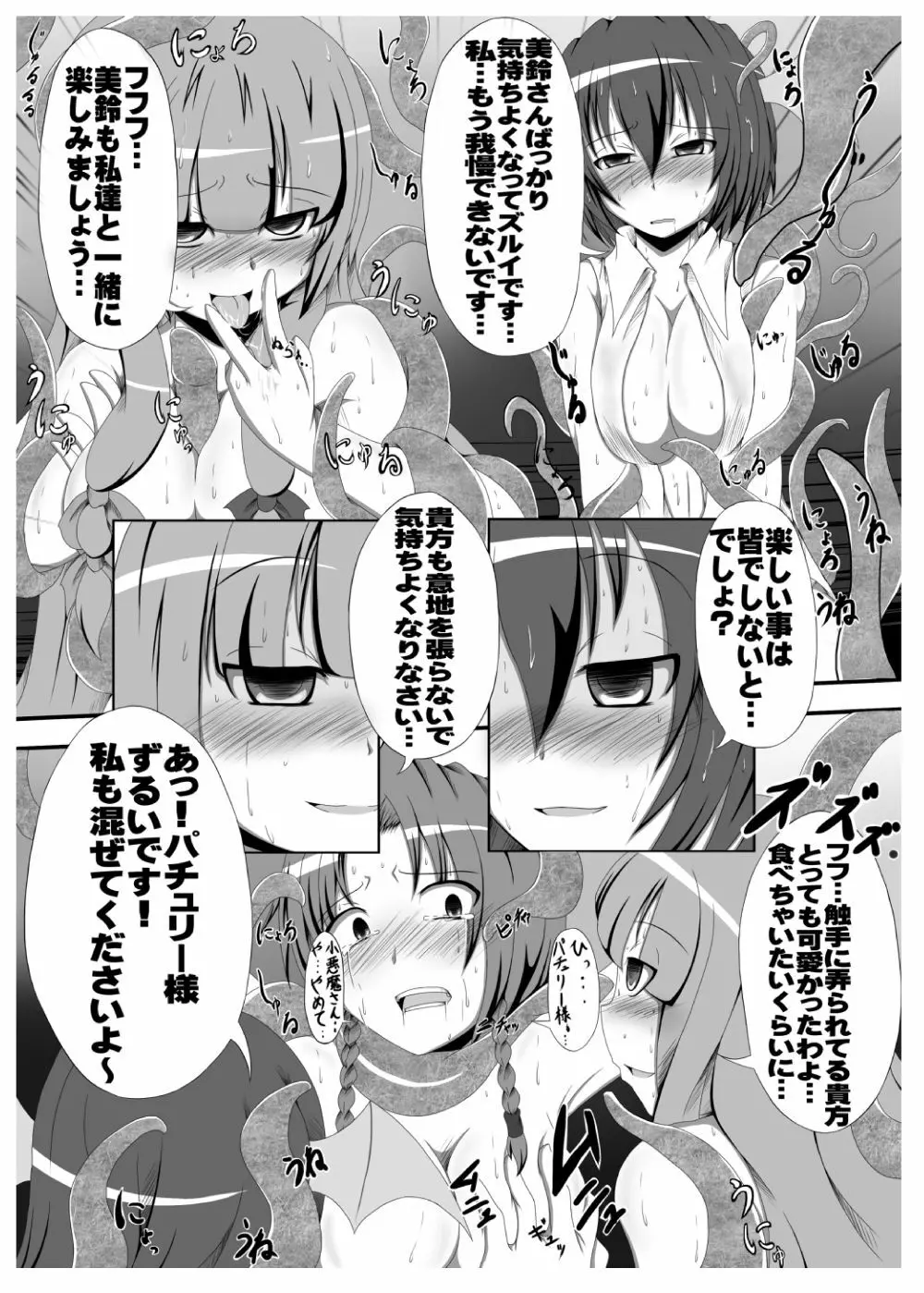 邪☆お姉さん～終わりの始まり～ Page.39