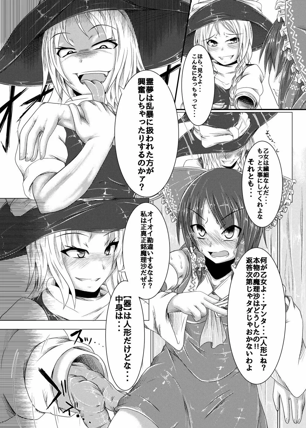 邪☆お姉さん～終わりの始まり～ Page.4