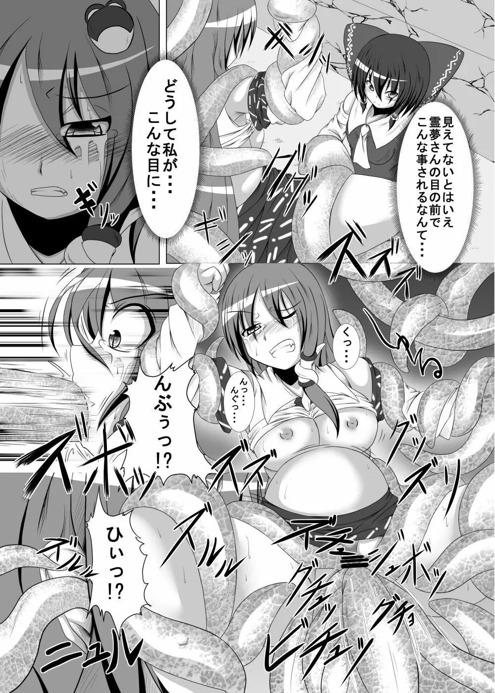 邪☆お姉さん～終わりの始まり～ Page.50