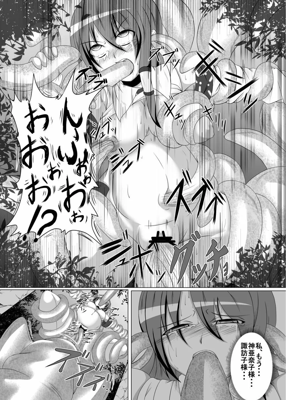 邪☆お姉さん～終わりの始まり～ Page.51