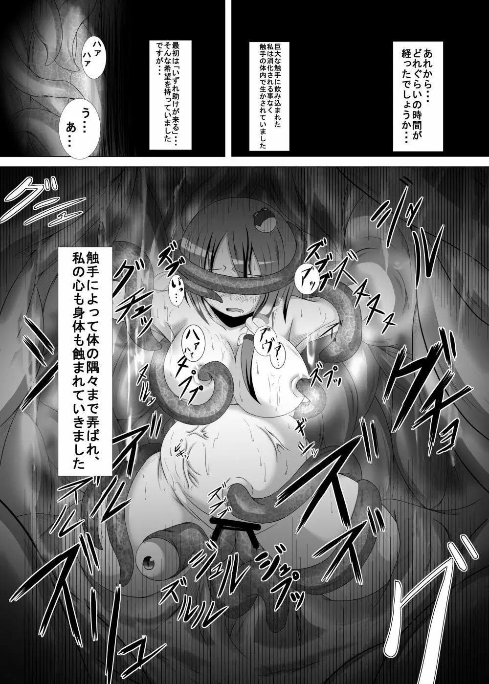 邪☆お姉さん～終わりの始まり～ Page.53