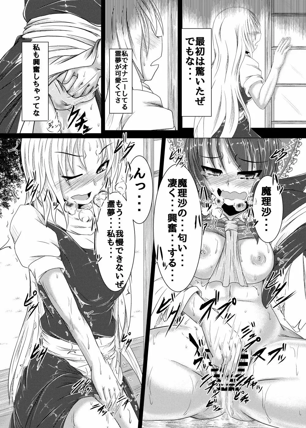 邪☆お姉さん～終わりの始まり～ Page.8